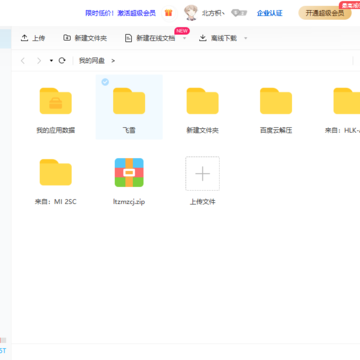 百度网盘pc版 百度网盘pc版