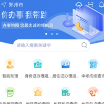 郑好办 郑好办