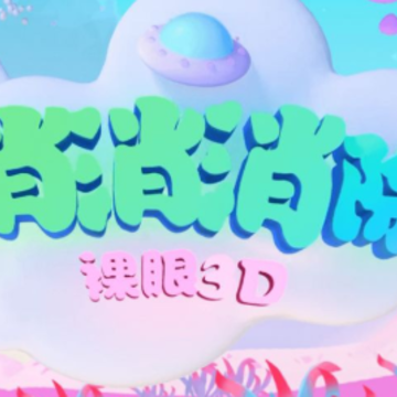 ������������3D
