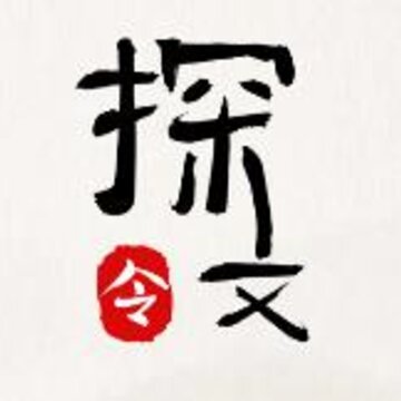 探文令app 探文令app