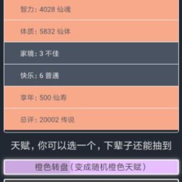 人生重来模拟器手机版 人生重来模拟器手机版