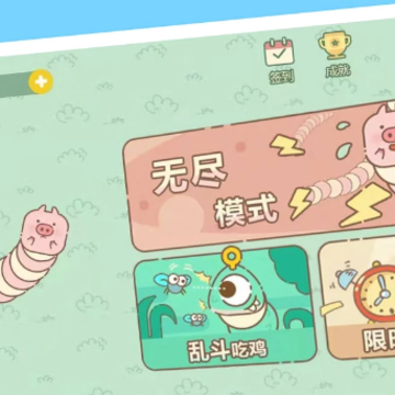 贪吃美食蛇 贪吃美食蛇