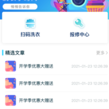 e洁洗衣app e洁洗衣app
