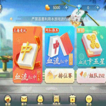 决战血流麻将游戏 决战血流麻将游戏