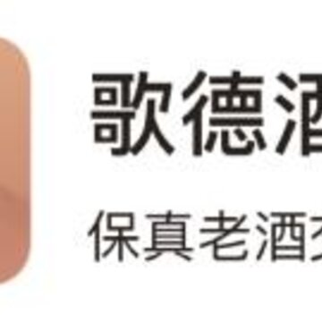 歌德酒市app 歌德酒市app