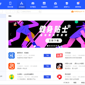爱思助手PC版 爱思助手PC版