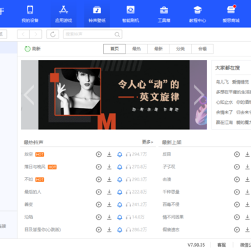 爱思助手PC版 爱思助手PC版