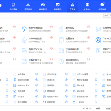 爱思助手PC版 爱思助手PC版