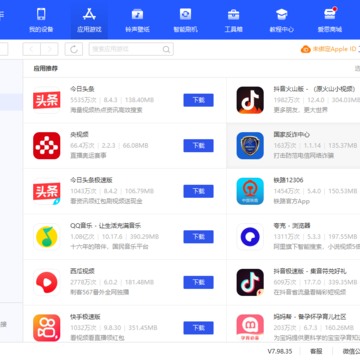 爱思助手PC版 爱思助手PC版