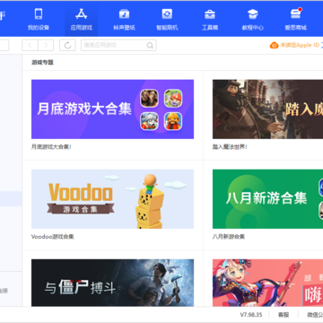 爱思助手PC版 爱思助手PC版