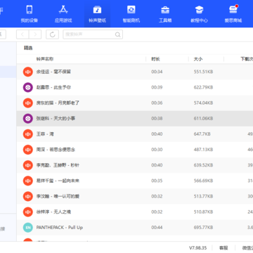 爱思助手PC版 爱思助手PC版