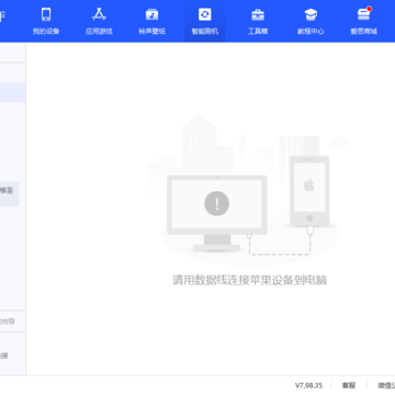 爱思助手PC版 爱思助手PC版