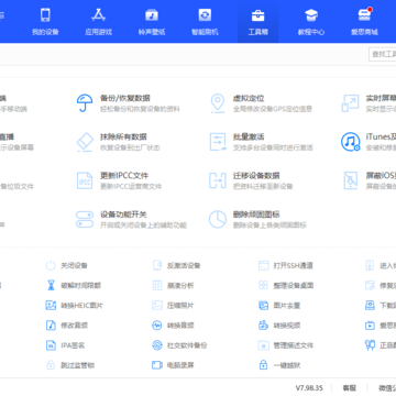 爱思助手PC版 爱思助手PC版