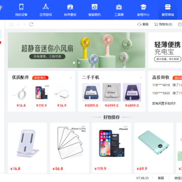 爱思助手PC版 爱思助手PC版