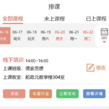 妙手倍佳教师端App 妙手倍佳教师端App