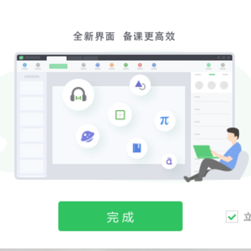 希沃白板5(附使用教程) 希沃白板5(附使用教程)