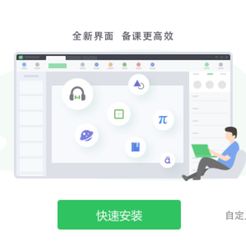 希沃白板5(附使用教程) 希沃白板5(附使用教程)