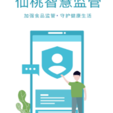 仙桃智慧监管app 仙桃智慧监管app