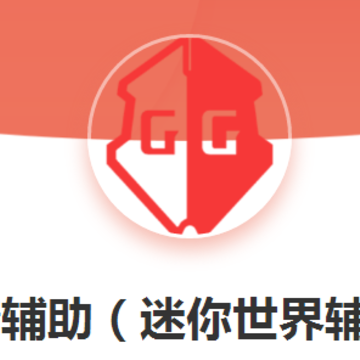 凉情辅助pro迷你世界 凉情辅助pro迷你世界