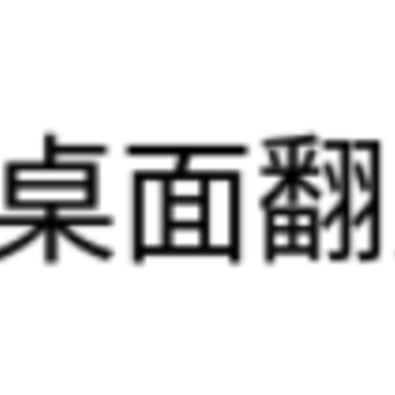 桌面翻页时钟app 桌面翻页时钟app