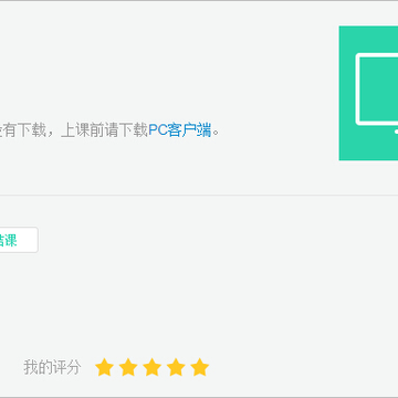 粉笔直播课pc客户端 粉笔直播课pc客户端