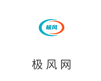 极风网app 极风网app