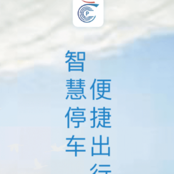 龙城云泊车app 龙城云泊车app
