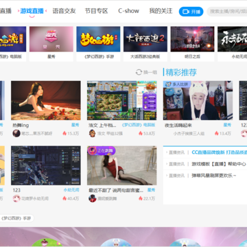 网易cc直播电脑版 网易cc直播电脑版