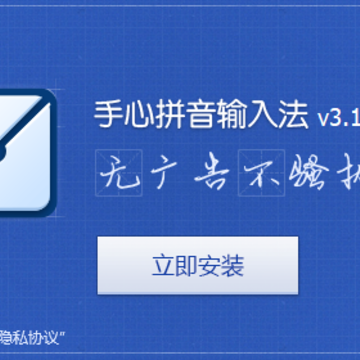 手心输入法下载 手心输入法下载