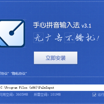 手心输入法下载 手心输入法下载