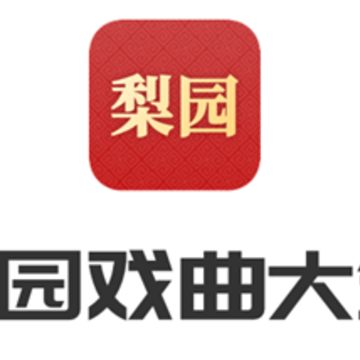 梨园戏曲大全app 梨园戏曲大全app
