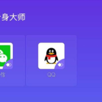 分身大师app下载 分身大师app下载