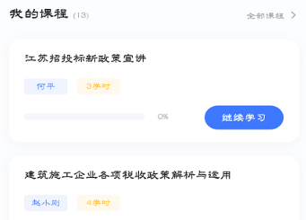 造价远程教育 造价远程教育