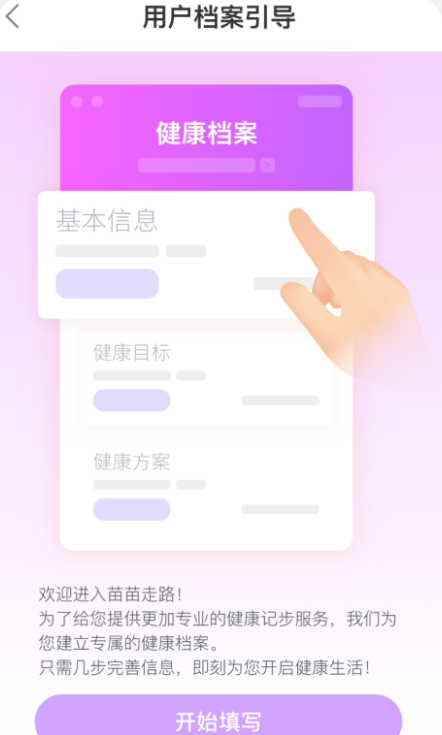 苗苗走路app 苗苗走路app