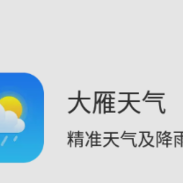 大雁天气app 大雁天气app