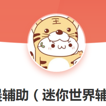 小晨辅助Pro 小晨辅助Pro