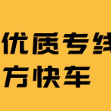 东方快车app 东方快车app