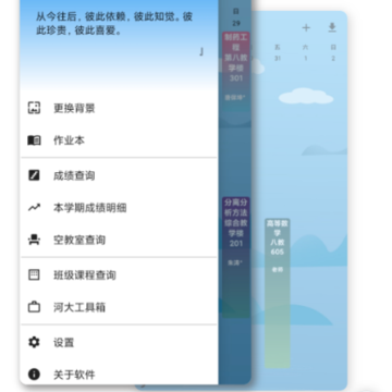 河大课表app 河大课表app
