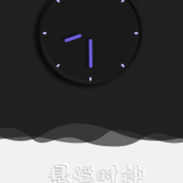 翻页悬浮时钟app 翻页悬浮时钟app