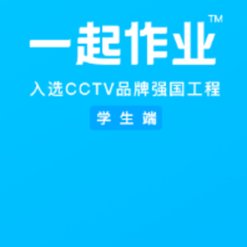 一起作业(一起小学学生)app 一起作业(一起小学学生)app