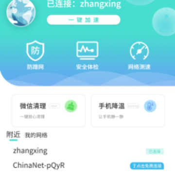 WiFi星球app WiFi星球app
