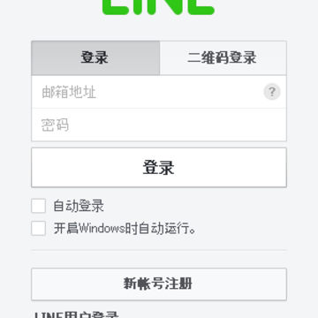 line连我电脑版 line连我电脑版