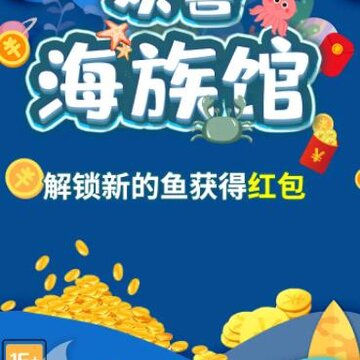 欢喜海族馆 欢喜海族馆