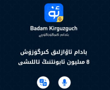 Badam维吾尔语输入法下载