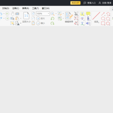迅捷PDF编辑器 迅捷PDF编辑器