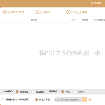 快转PDF格式转换器 快转PDF格式转换器