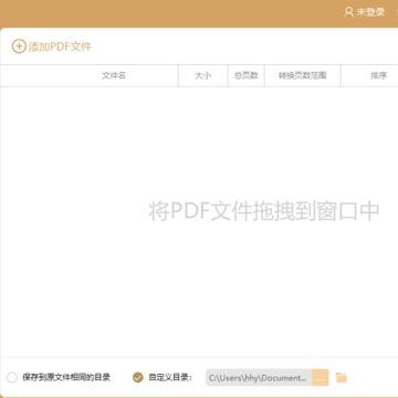 快转PDF格式转换器 快转PDF格式转换器