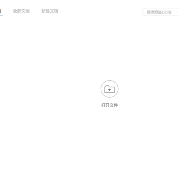 极速Office2019 极速Office2019