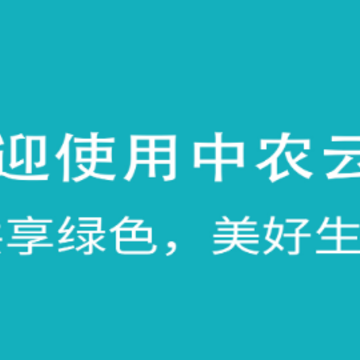 中农云客app 中农云客app