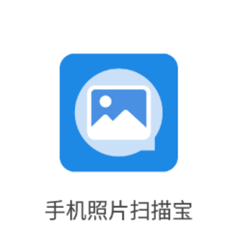 手机照片扫描宝app 手机照片扫描宝app